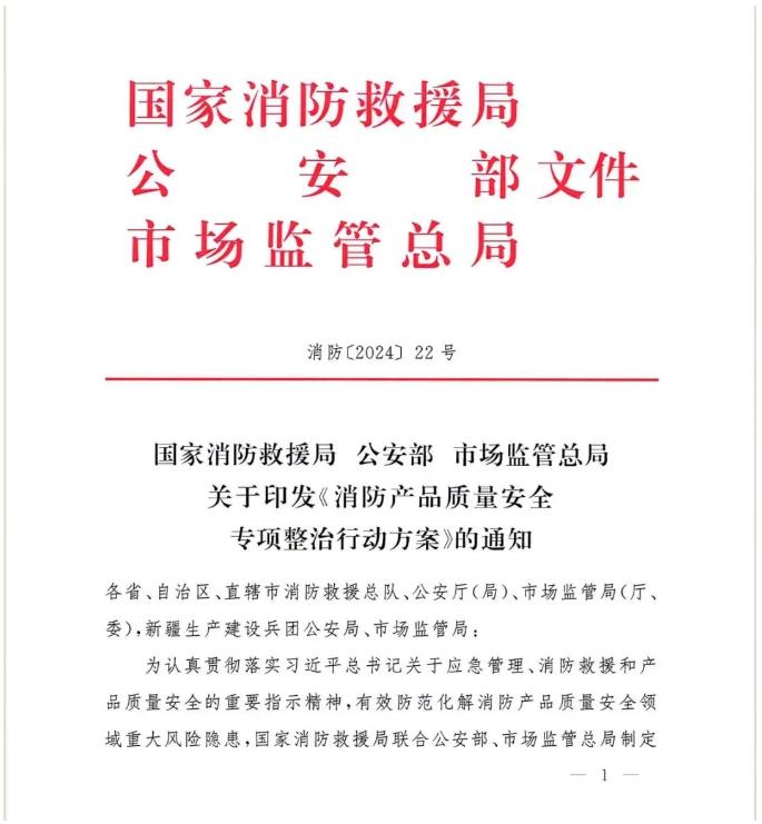 共建安全壁垒 — AG8亚洲国际游戏集团电子主动参与消防产品质量安全专项整治行动 共建安全壁垒 — AG8亚洲国际游戏集团电子主动参与消防产品质量安全专项整治行动