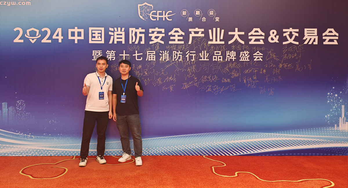 2024 中国消防安全产业大会 & 交易会暨第十七届消防行业品牌盛会 2024 中国消防安全产业大会 & 交易会暨第十七届消防行业品牌盛会
