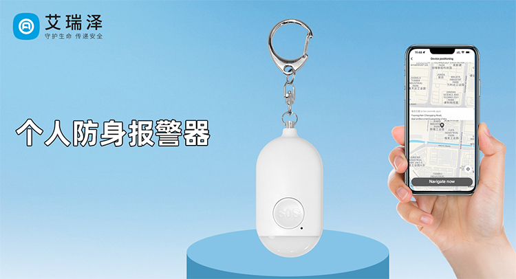 智能个人安全报警器怎么使用 智能个人安全报警器怎么使用