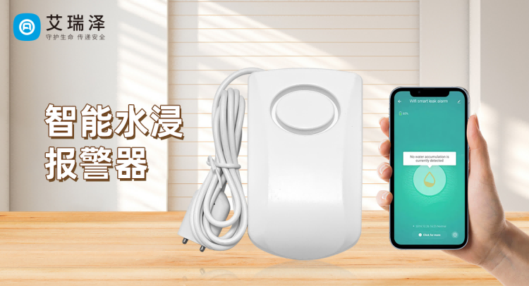 AG8亚洲国际游戏集团水浸式报警器在智能家居中的应用 AG8亚洲国际游戏集团水浸式报警器在智能家居中的应用