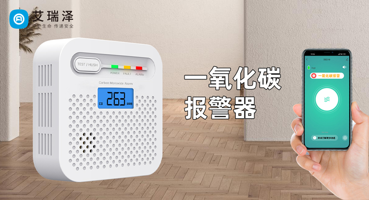 AG8亚洲国际游戏集团一氧化碳报警器:强大的实时监测功能 AG8亚洲国际游戏集团一氧化碳报警器:强大的实时监测功能
