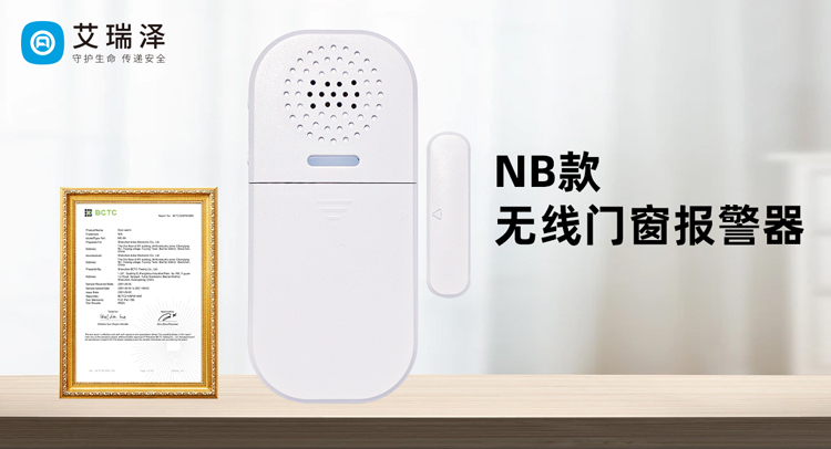 NB-IOT ÎÞÏßÃŴű¨¾¯Æ÷ NB-IOT ÎÞÏßÃŴű¨¾¯Æ÷