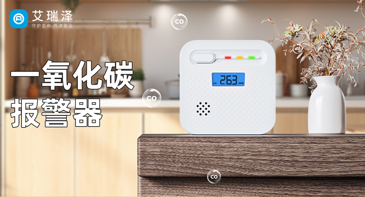 安全无小事:一氧化碳报警器的防范作用 安全无小事:一氧化碳报警器的防范作用