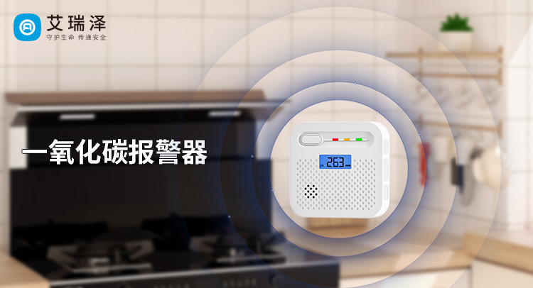 商业场景如何选择一氧化碳气体报警器 商业场景如何选择一氧化碳气体报警器